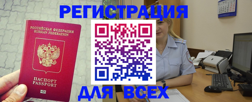 прописка законно в Выксе