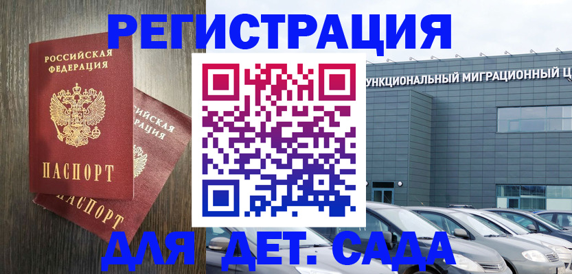 прописка для школы в Выксе